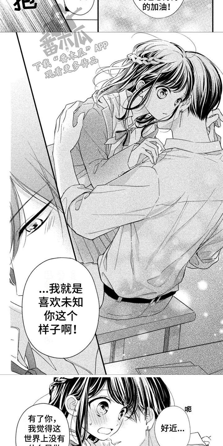 第9章：甜言蜜语3