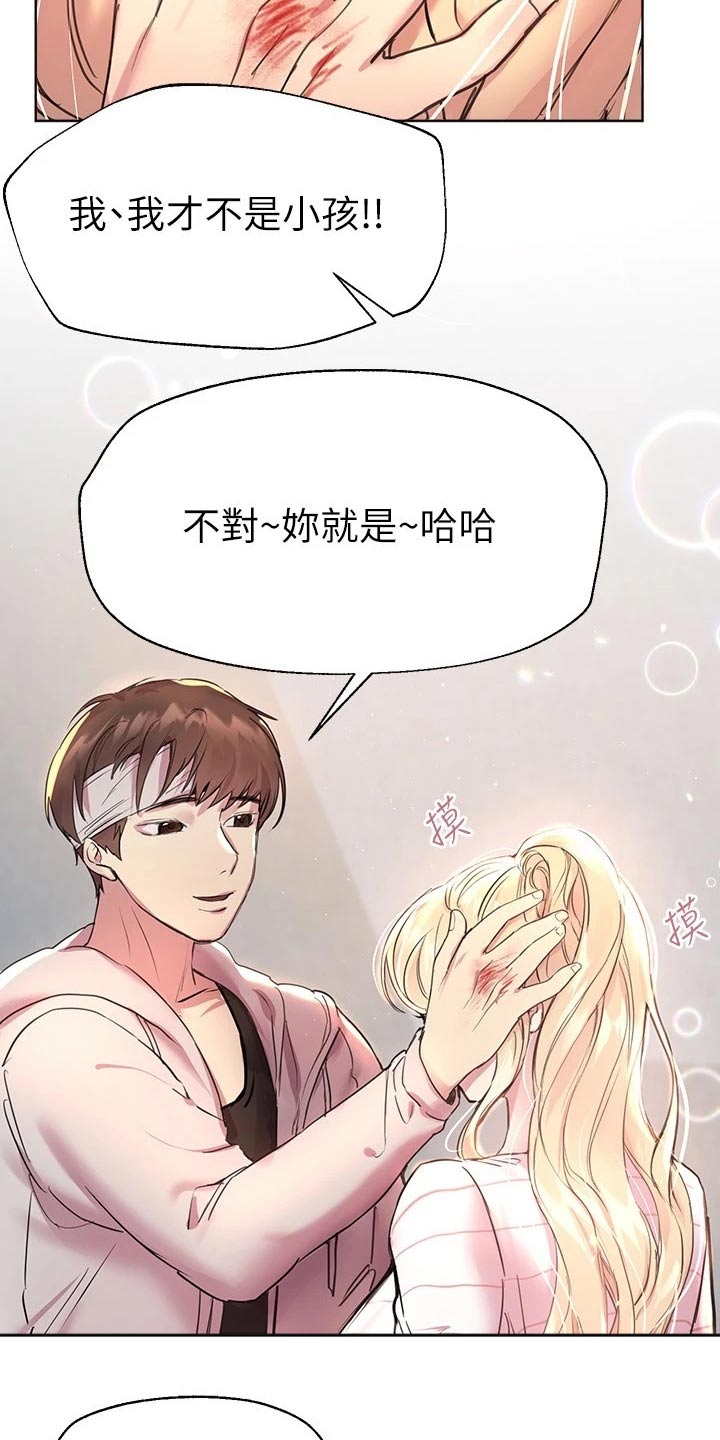 第43章：陪我2