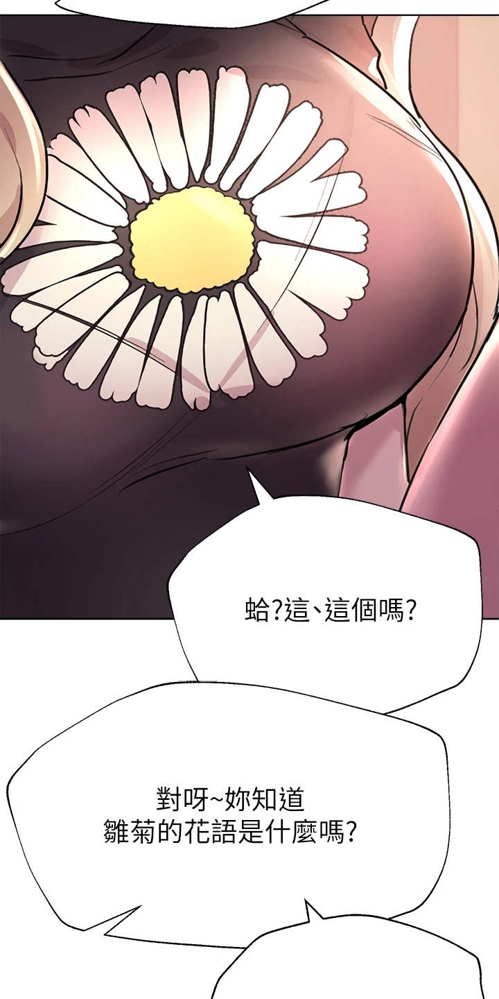 第18章：花语17