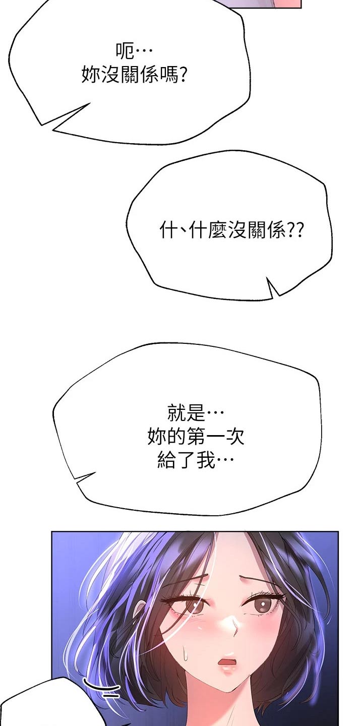 第74章：害羞9
