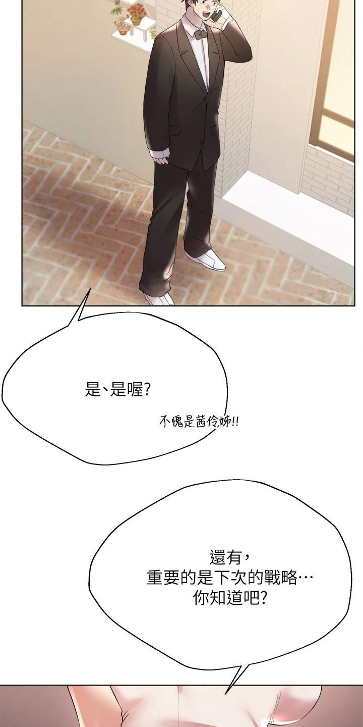 第6章：出主意15