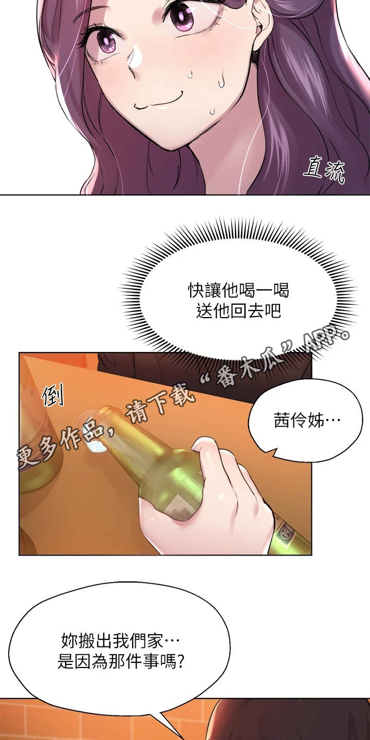 第21章：喝醉了9