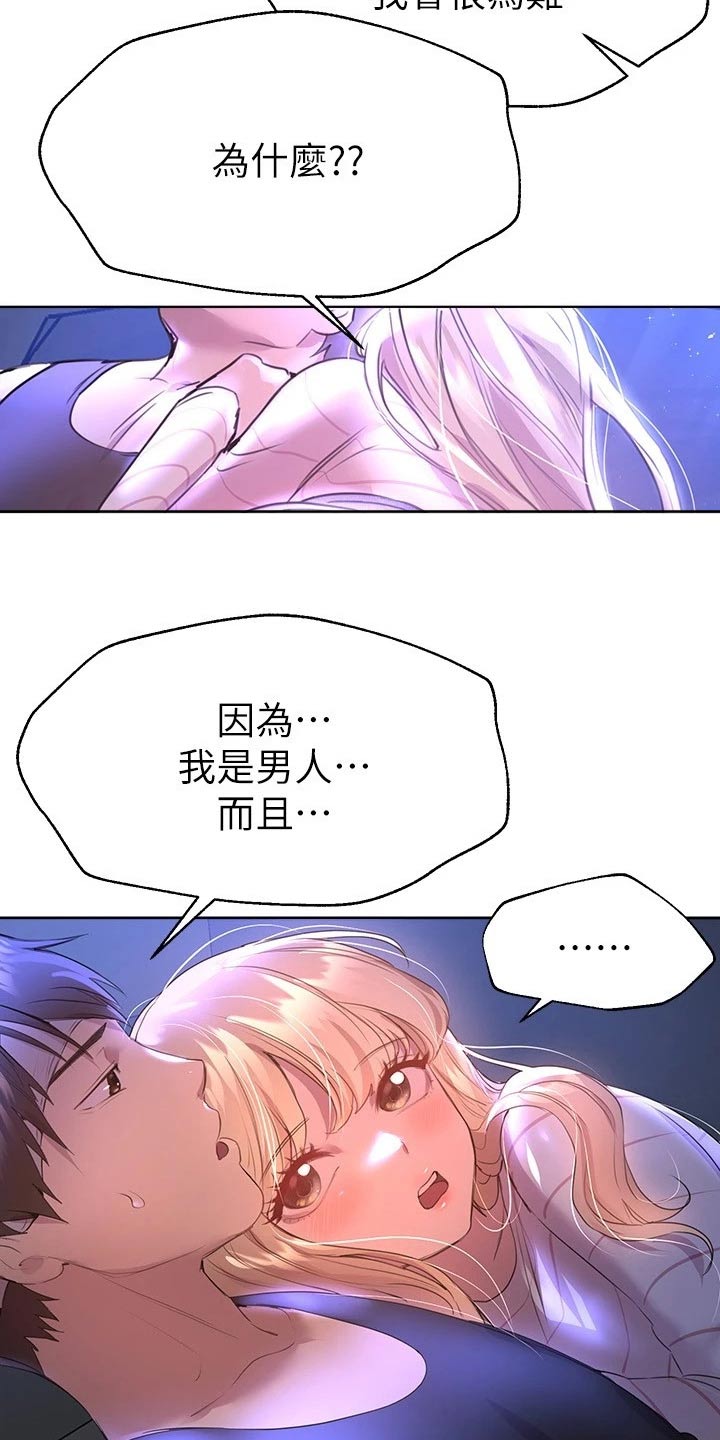 第43章：陪我13