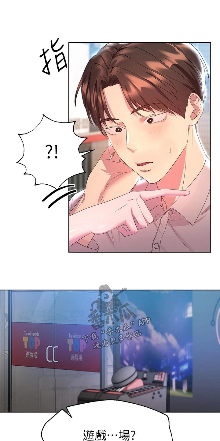 第68章：游戏厅17