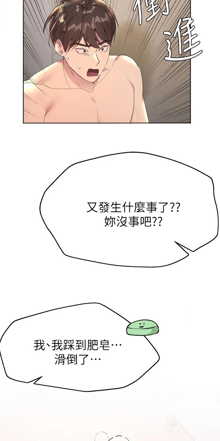 第74章：害羞18