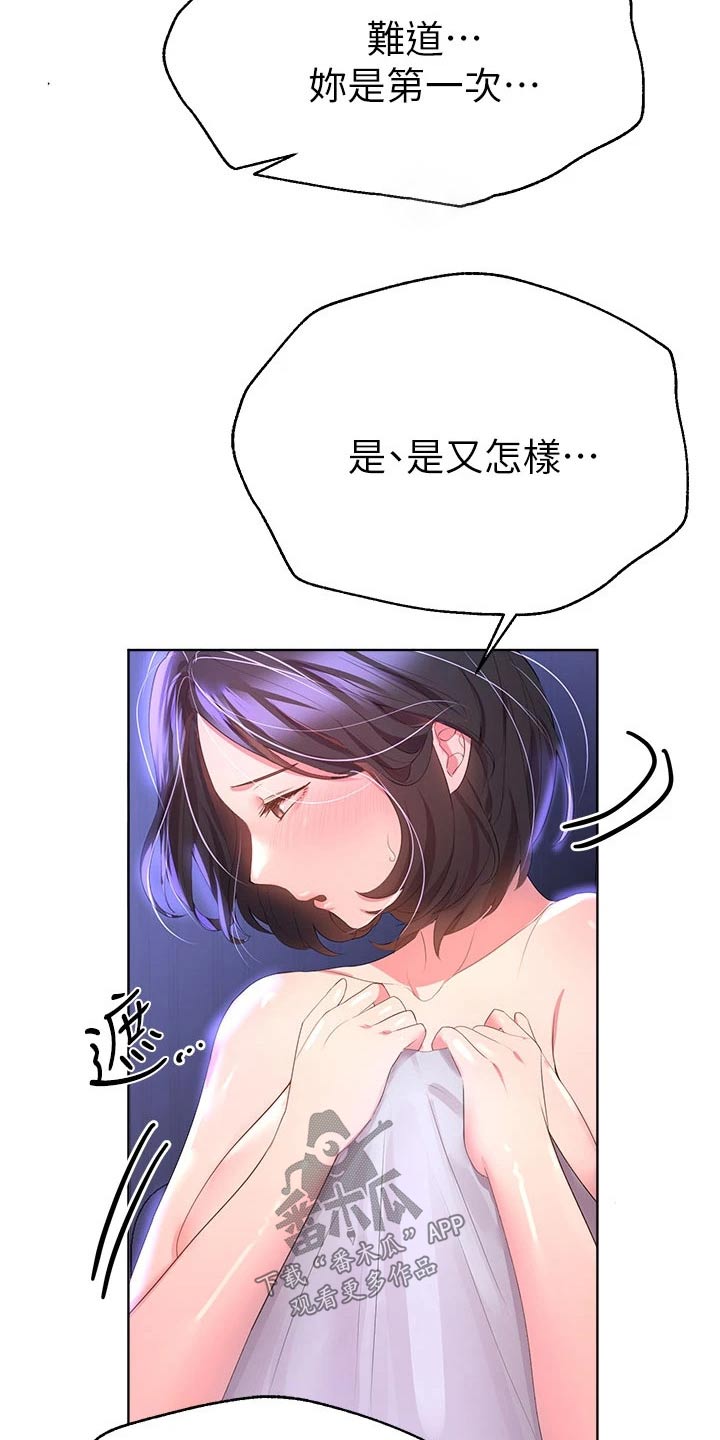 第74章：害羞8
