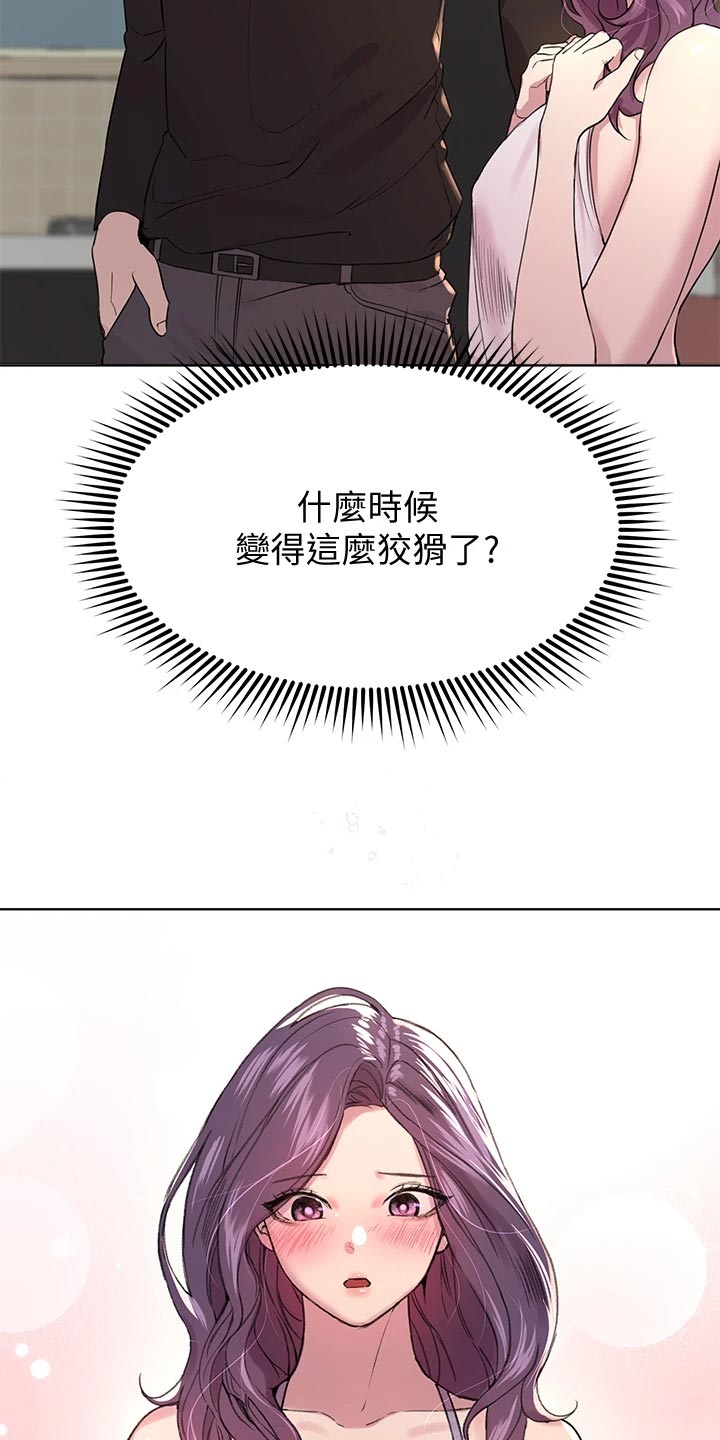 第25章：生气还是害羞12