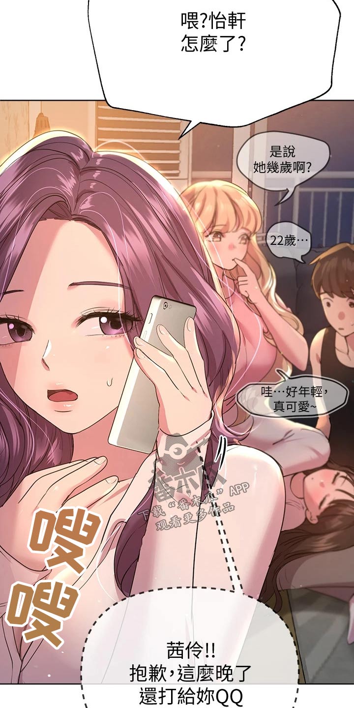 第54章：晚安8