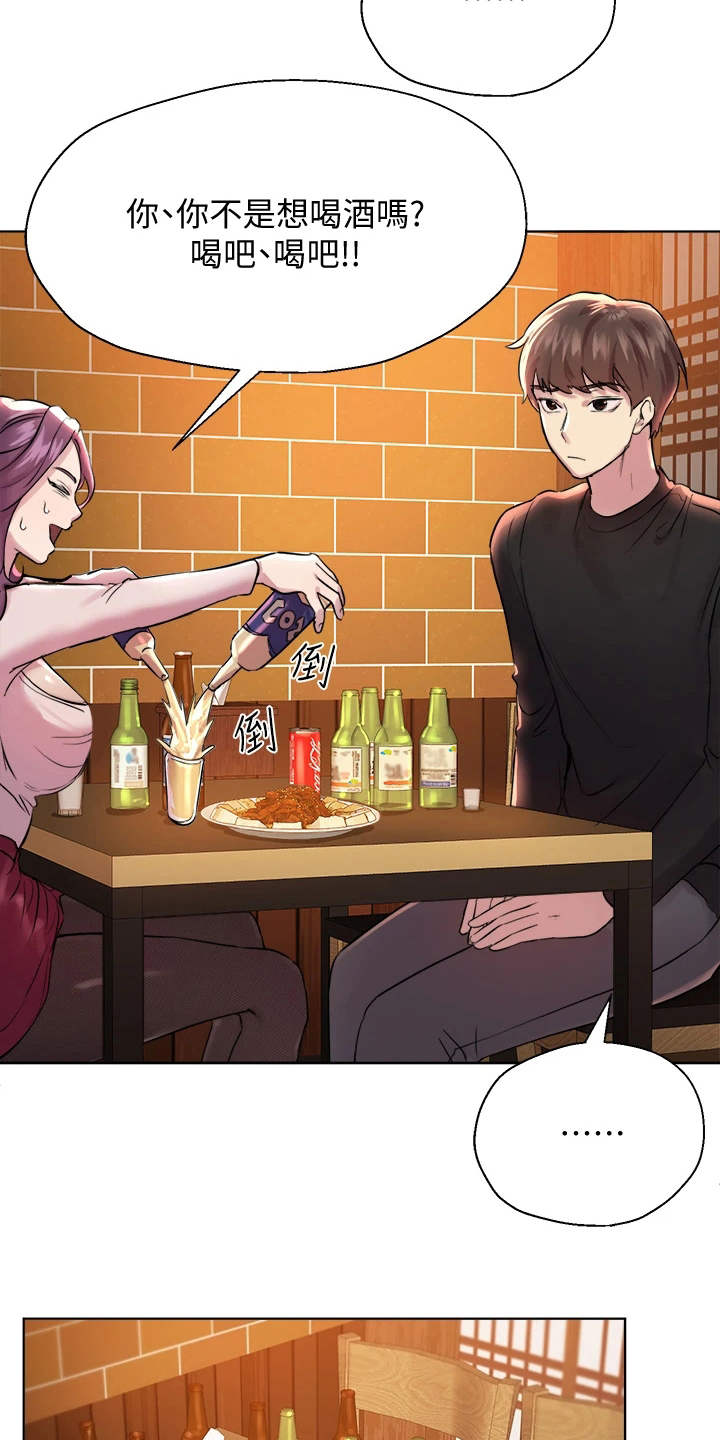 第21章：喝醉了13