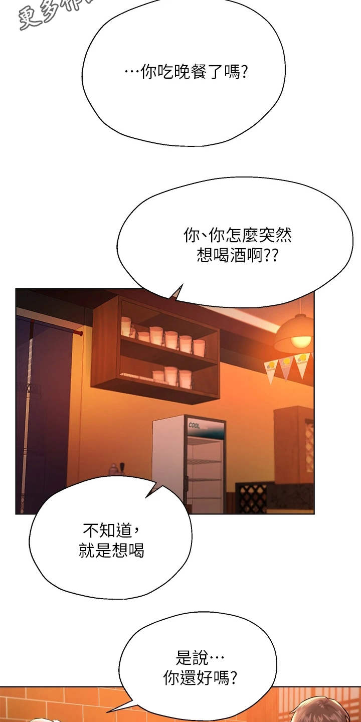 第21章：喝醉了4