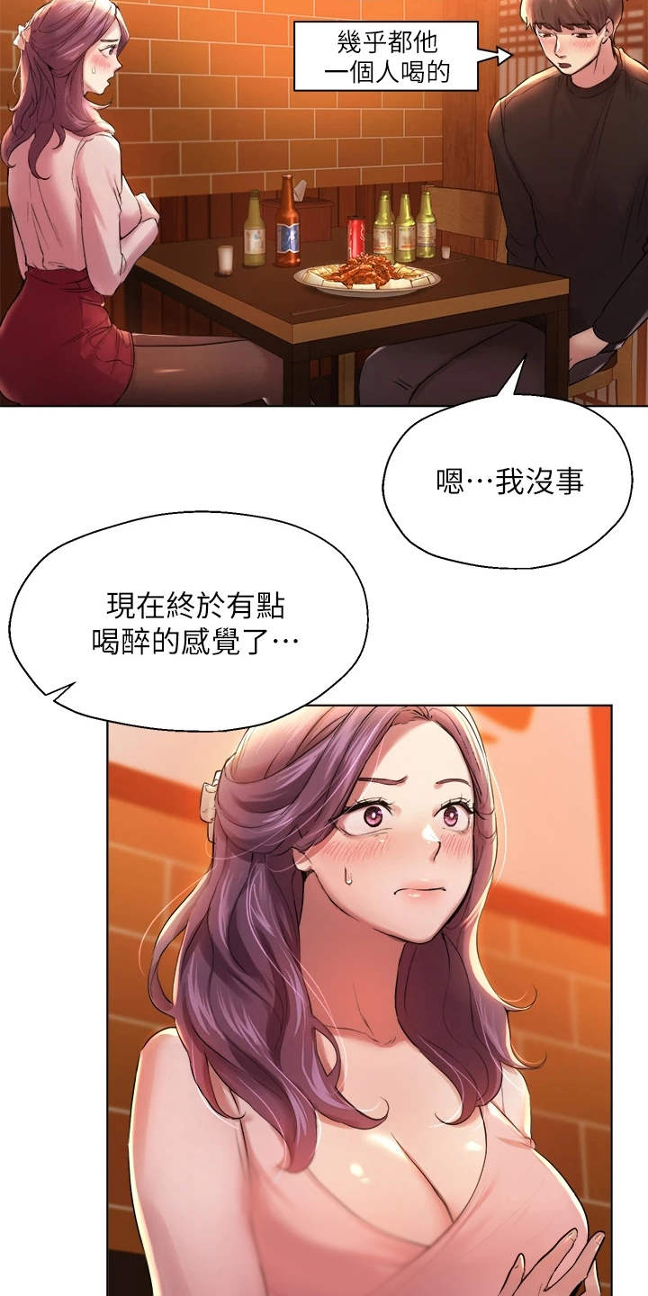 第21章：喝醉了5