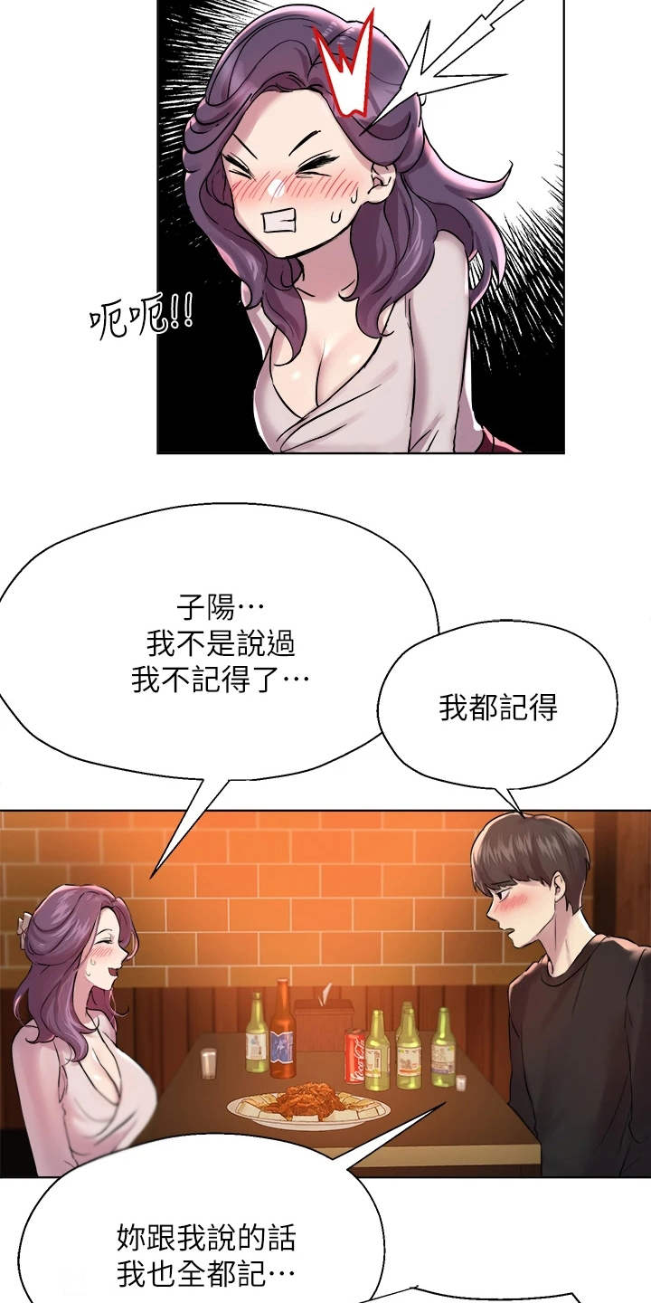 第21章：喝醉了11