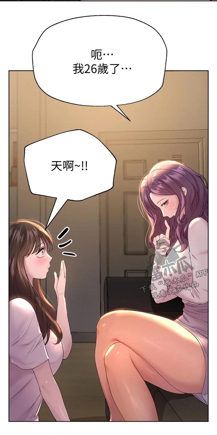 第53章：年龄22