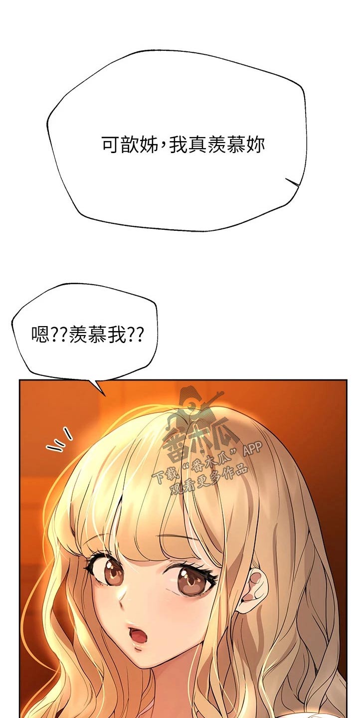 第83章：羡慕15