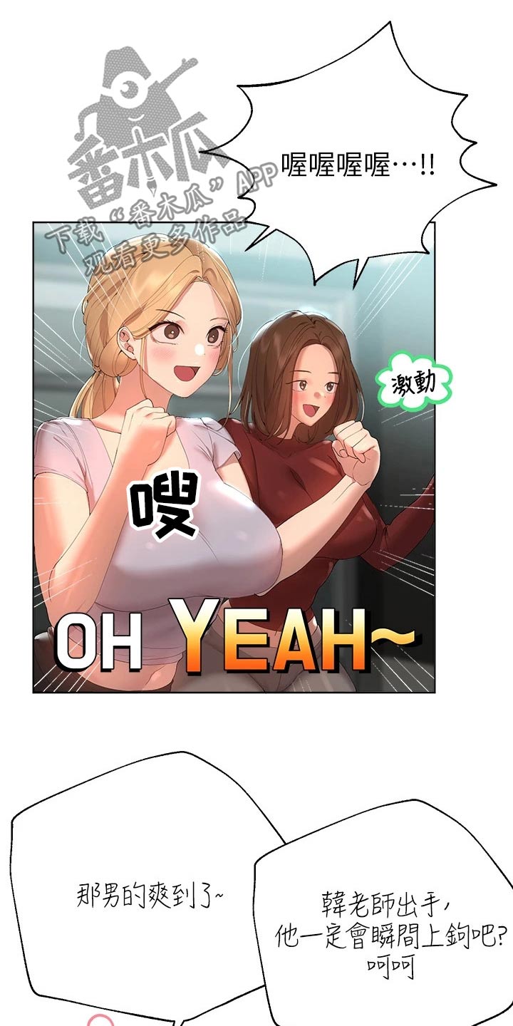 第95章：什么关系15