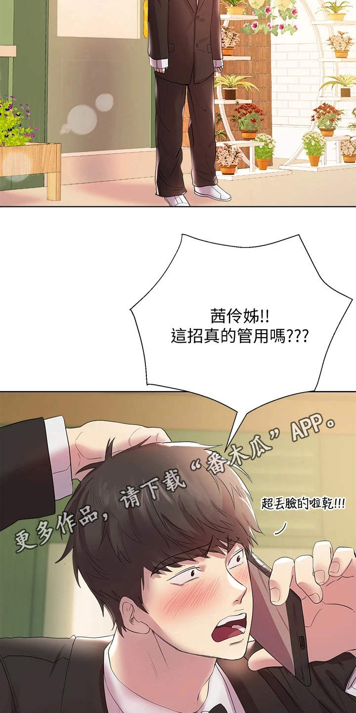 第6章：出主意10