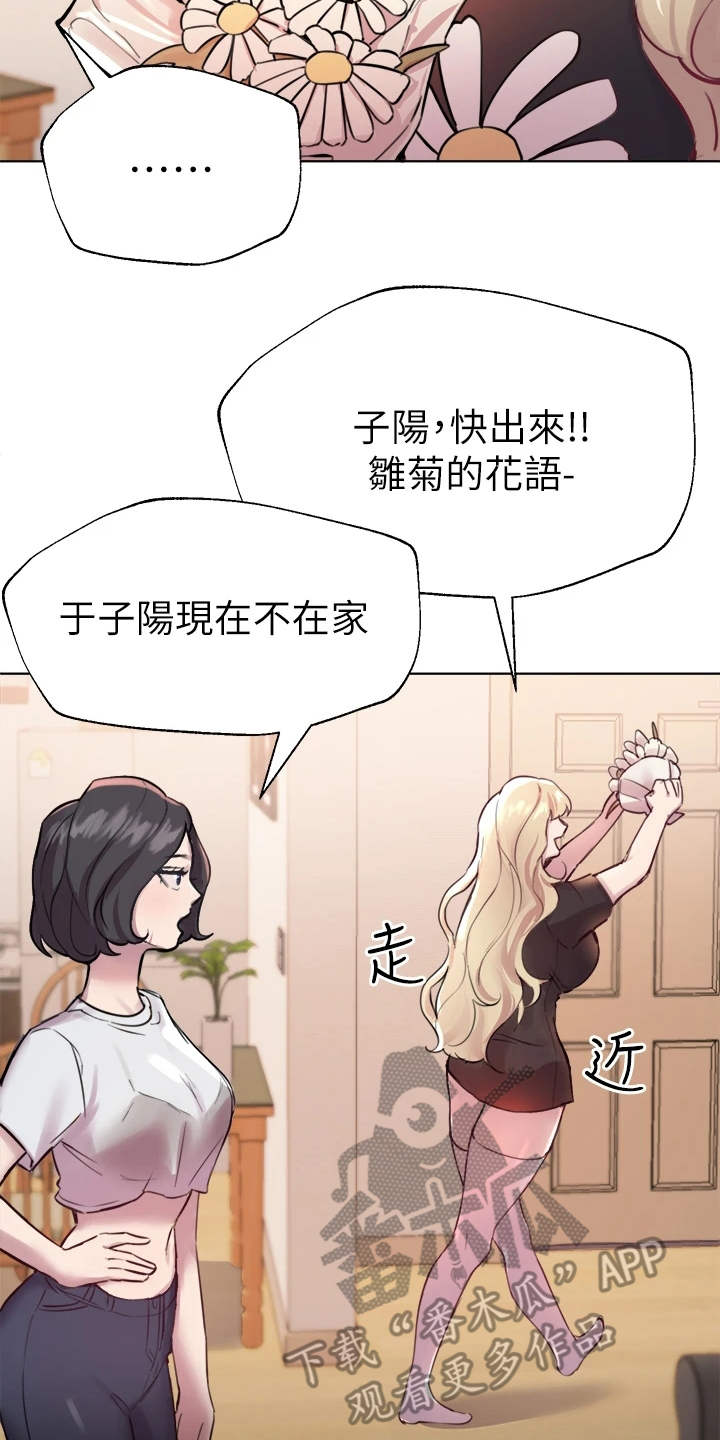 第18章：花语23