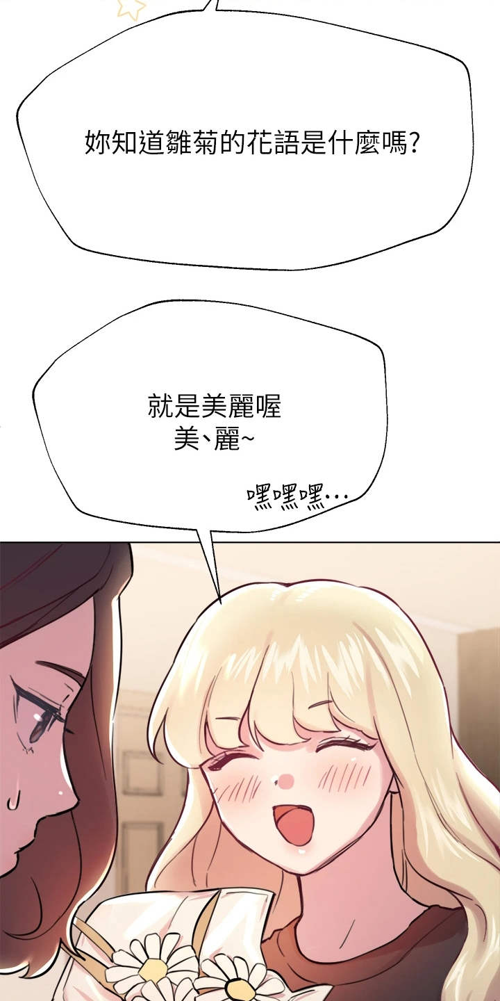 第18章：花语22