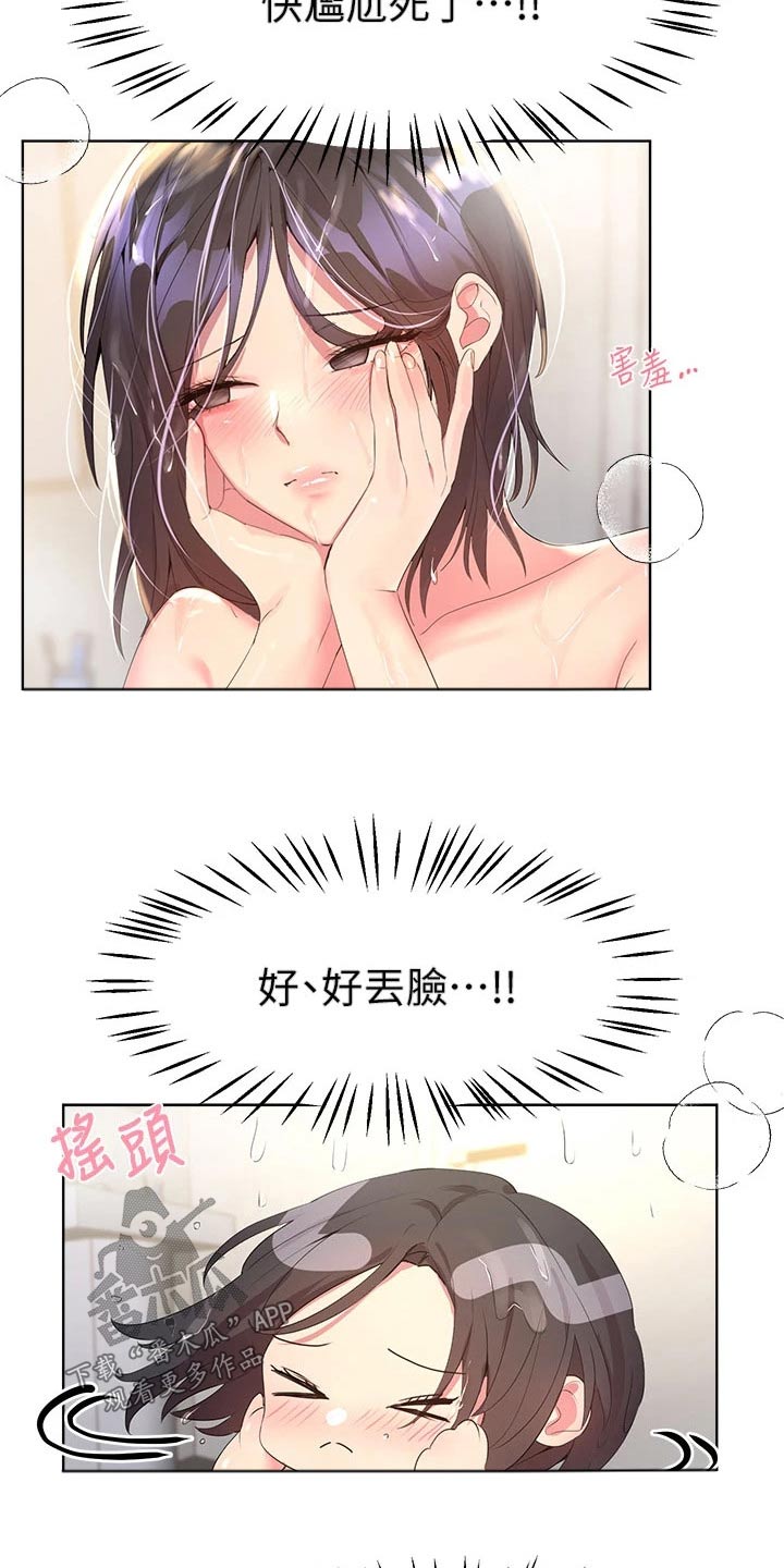 第74章：害羞14