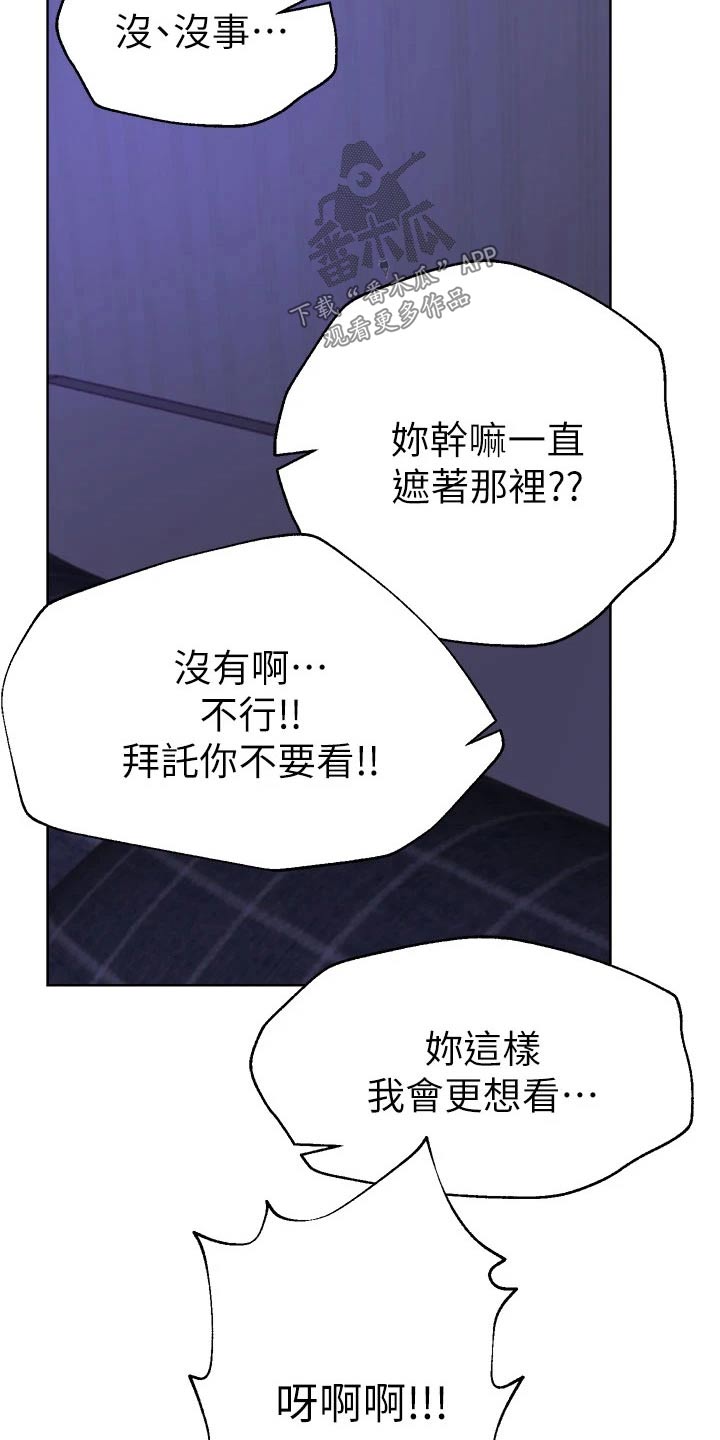 第74章：害羞6