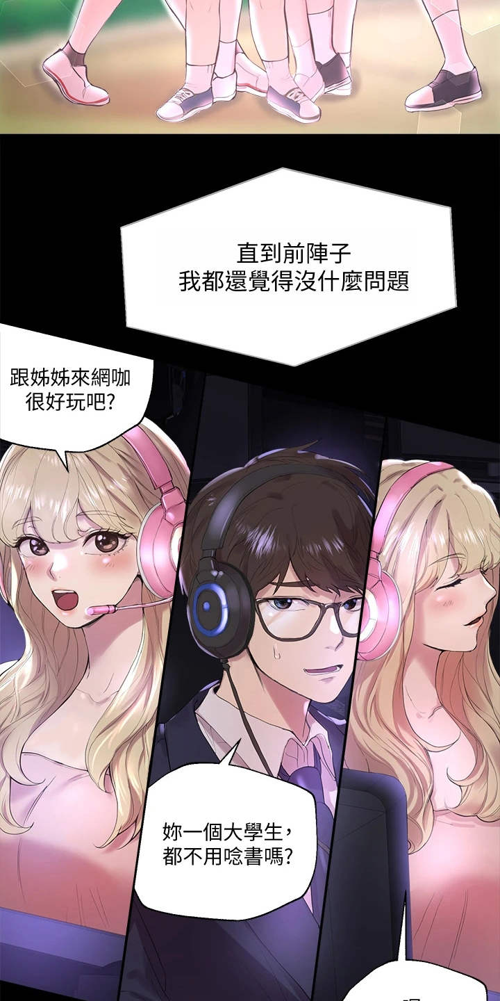 第3章：姐姐们6