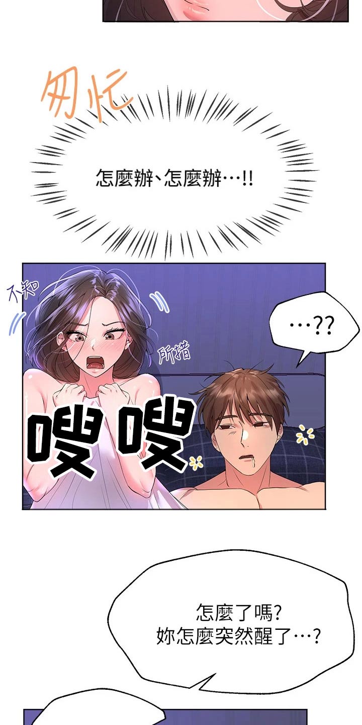 第74章：害羞5