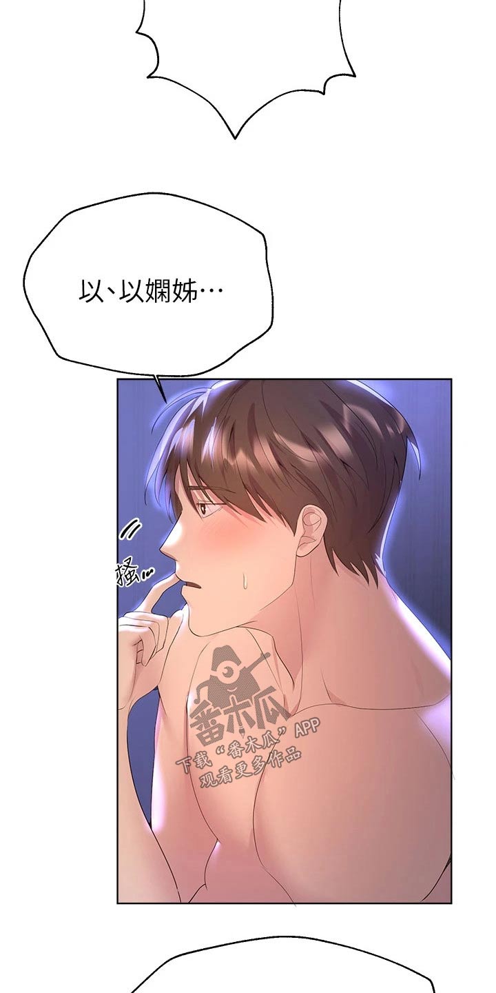 第74章：害羞7