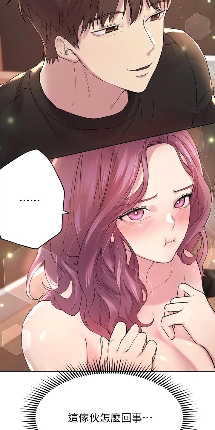 第25章：生气还是害羞9