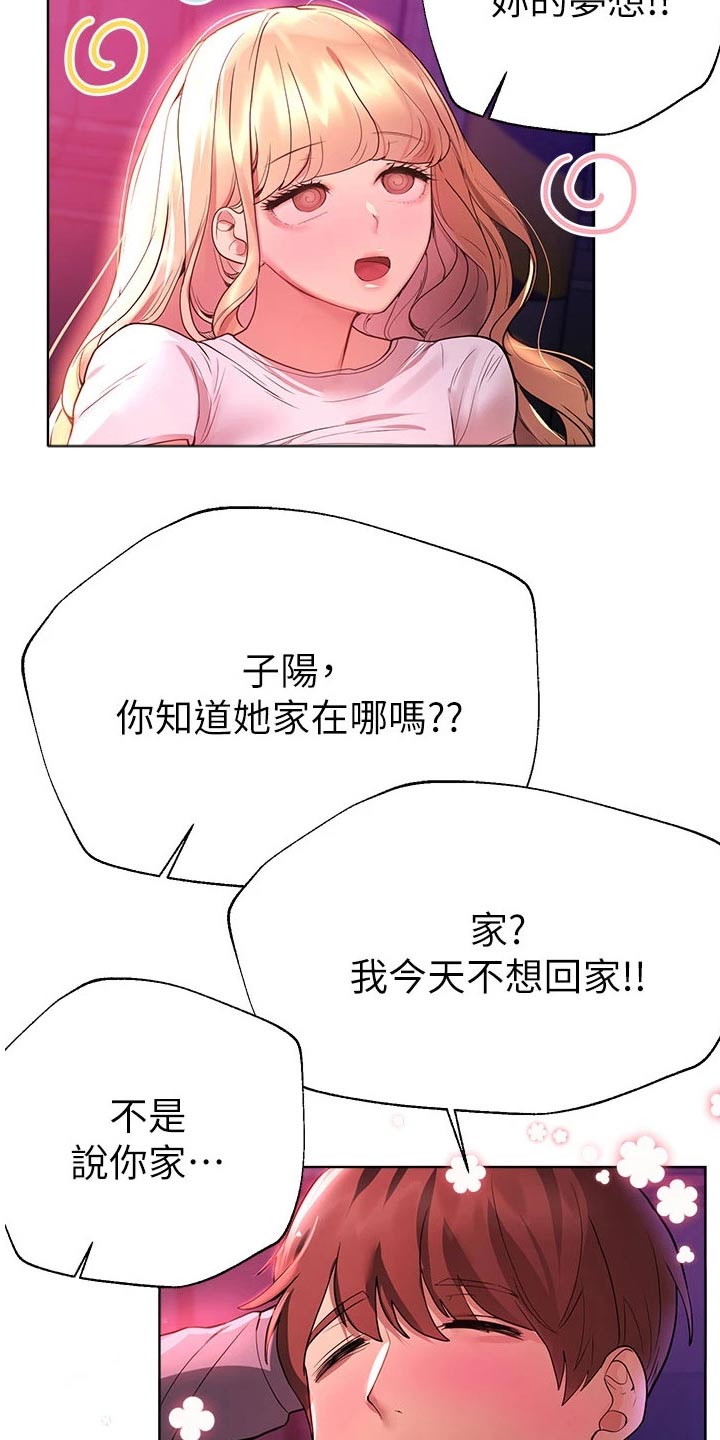 第84章：不想回家6