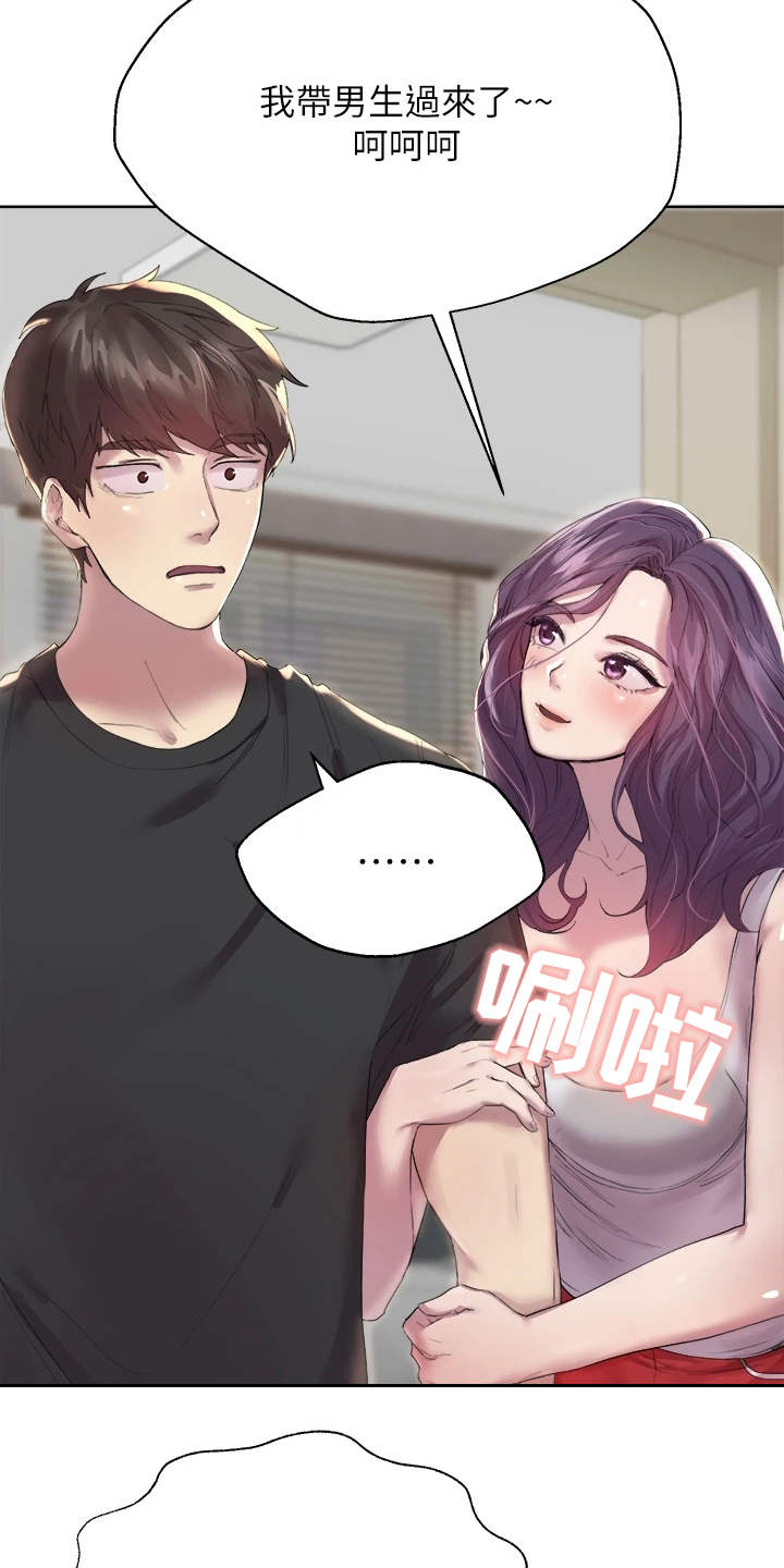 第1章：吵吵闹闹13