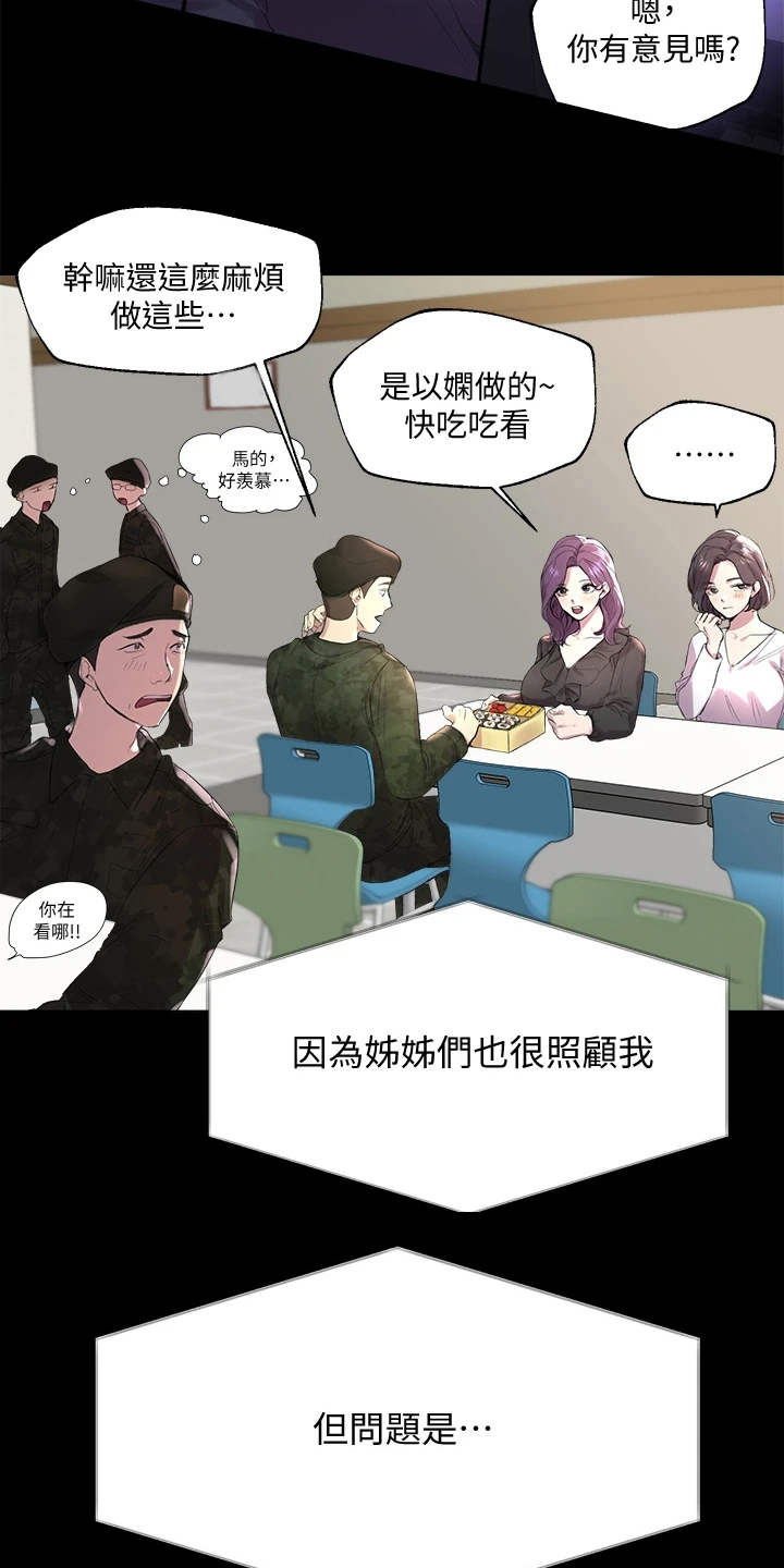 第3章：姐姐们7
