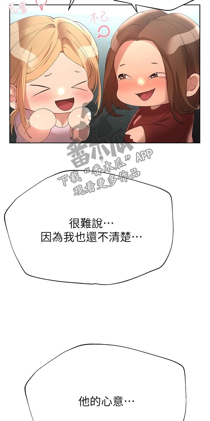 第95章：什么关系16