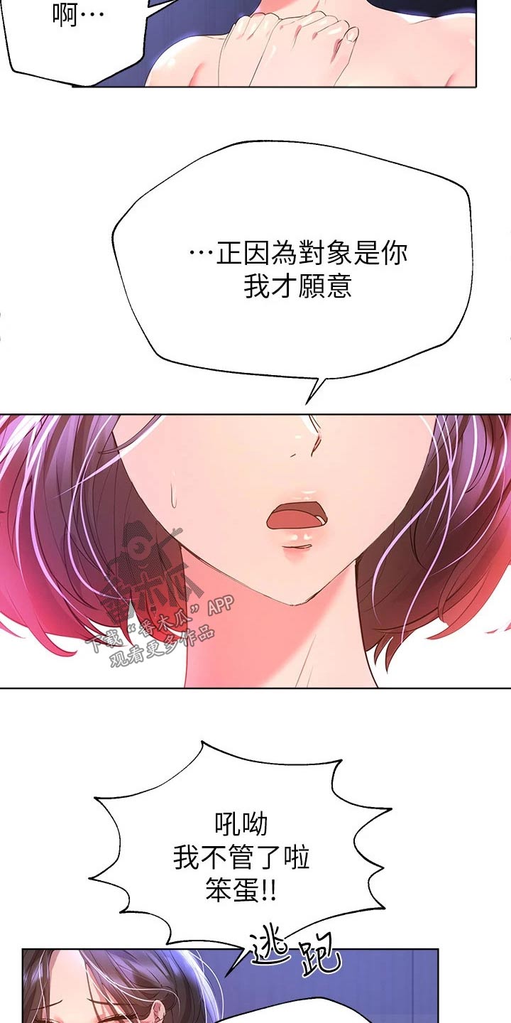 第74章：害羞10