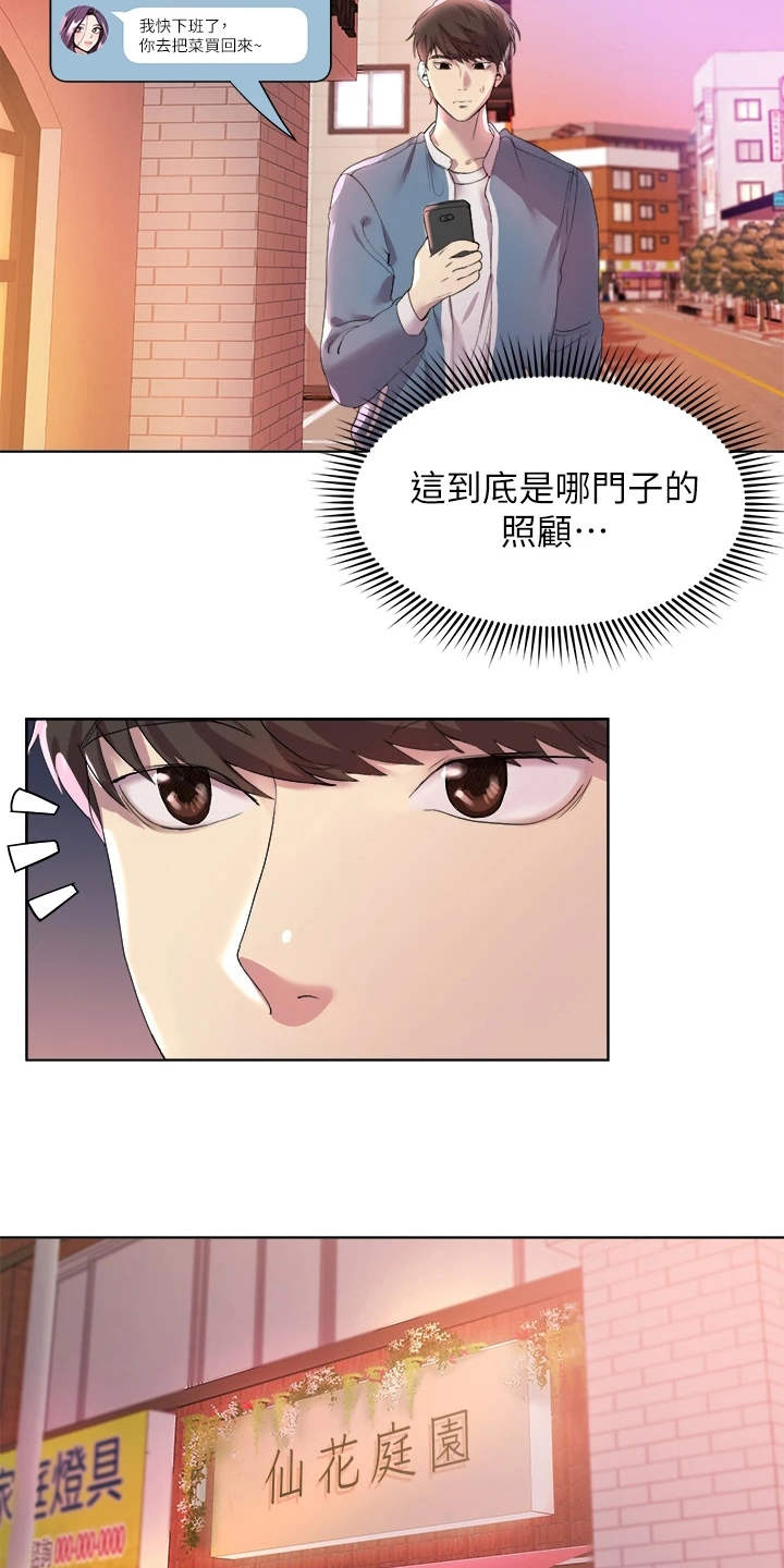 第3章：姐姐们16