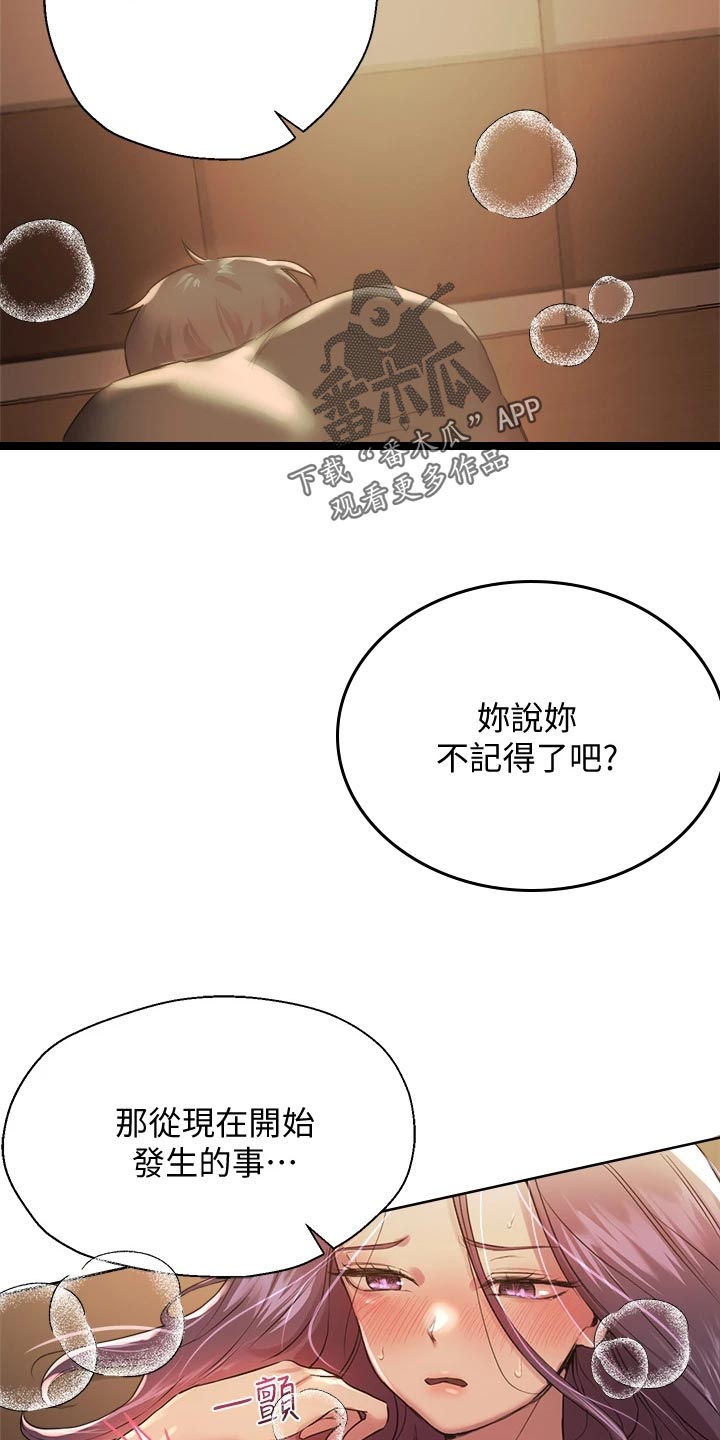 第23章：不记得4