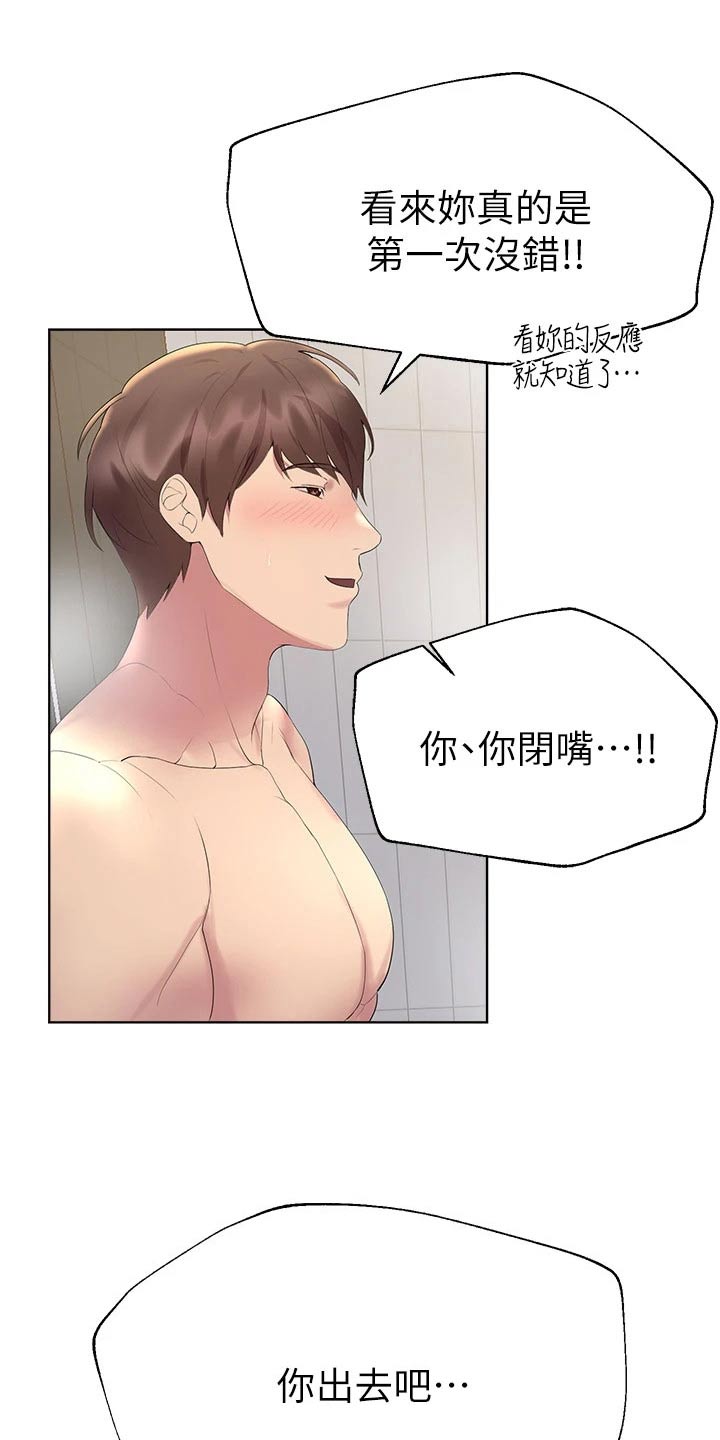 第74章：害羞21