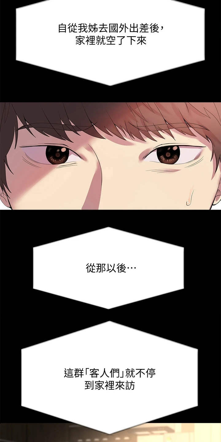第3章：姐姐们9