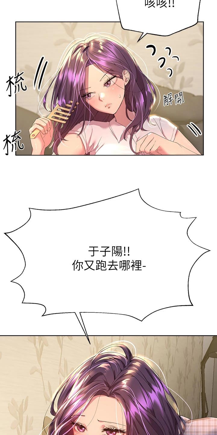 第72章：跑去哪了8