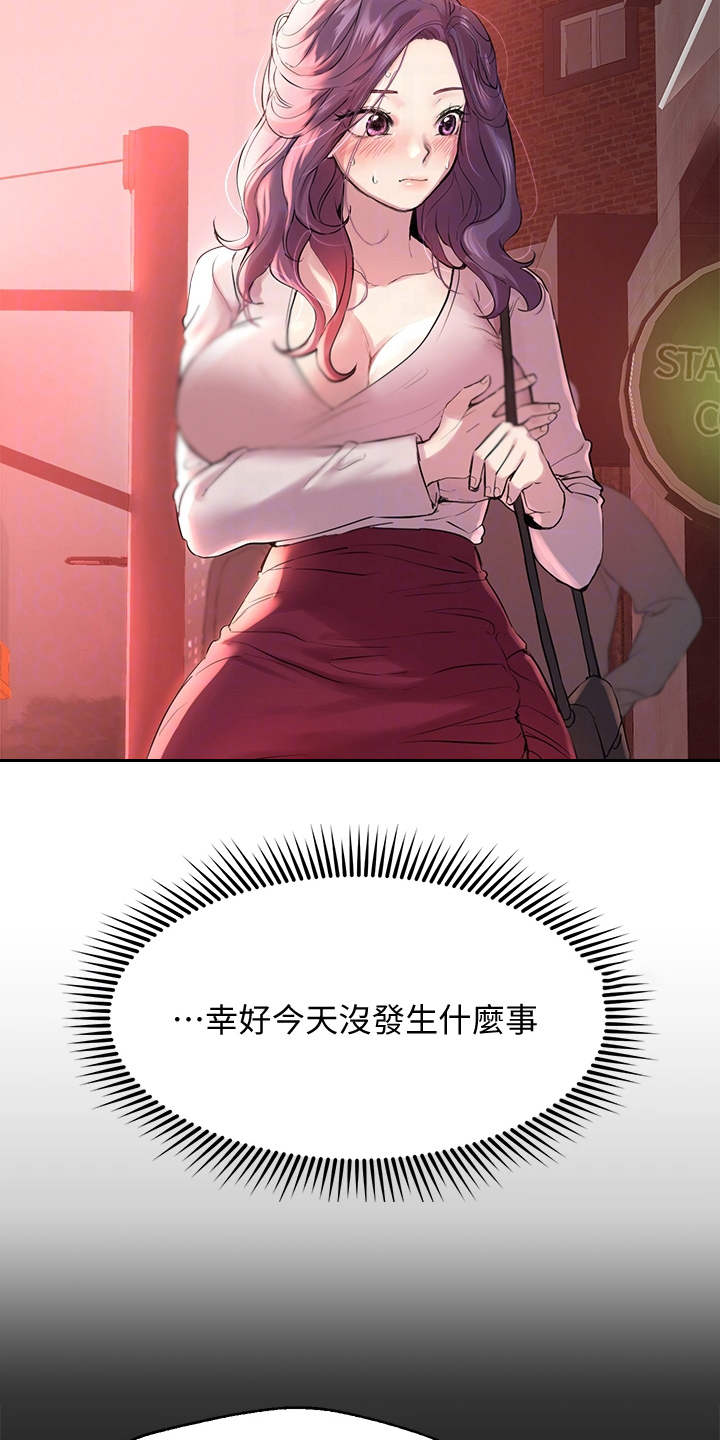 第20章：慌张5