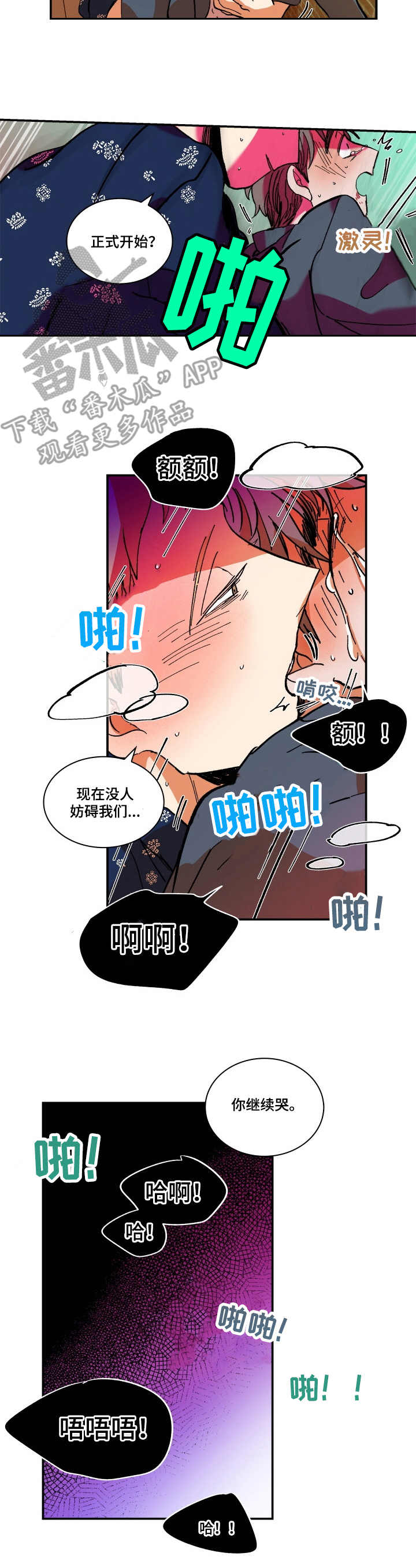 第6章：粗鲁3