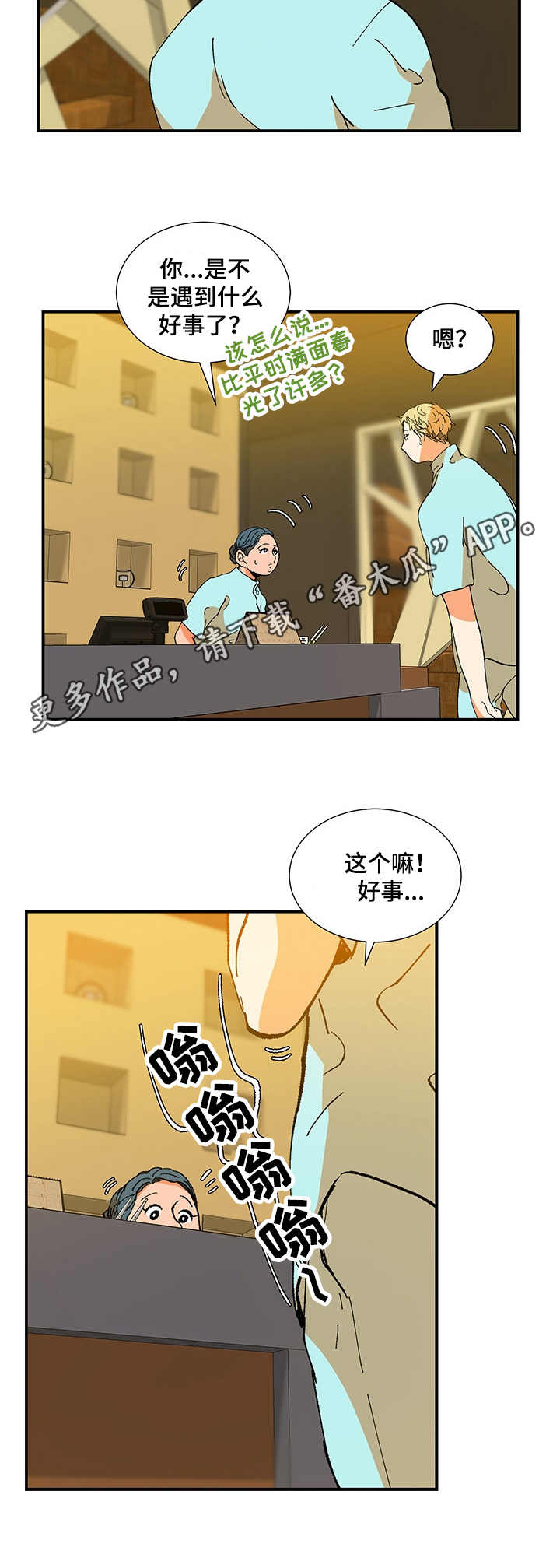 第24章：愉快6