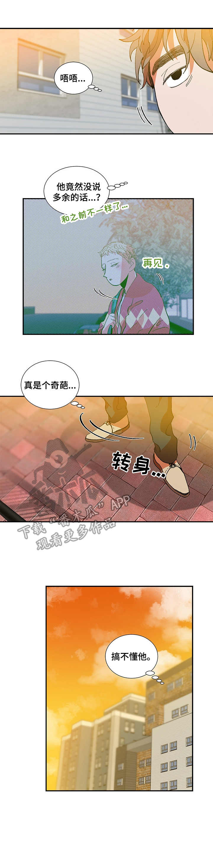 第24章：愉快0
