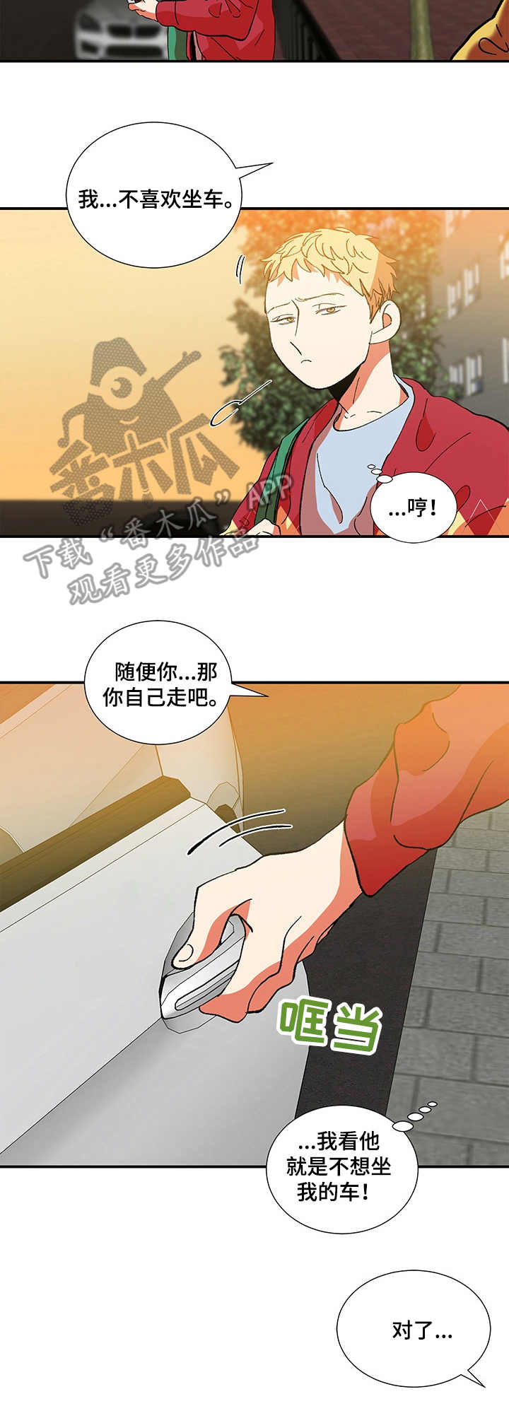 第23章：脸红8