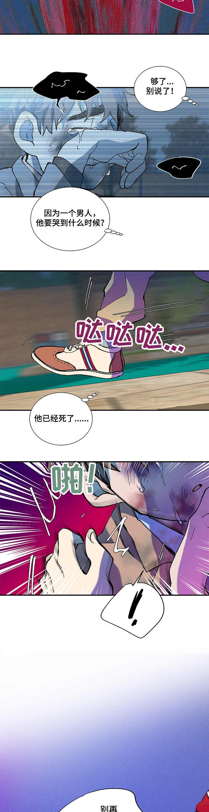 第34章：痛哭3