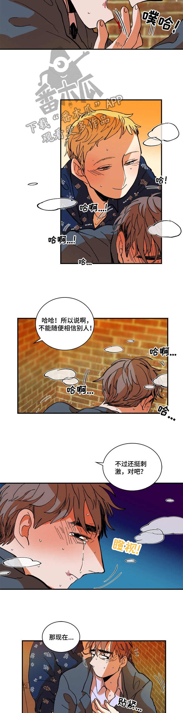 第6章：粗鲁2
