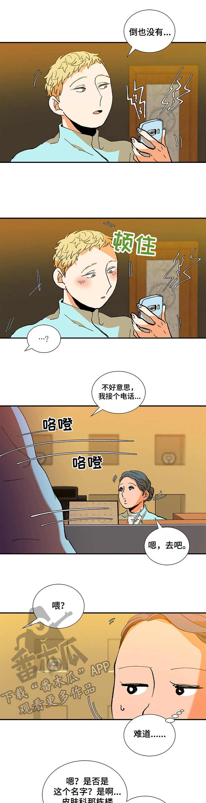 第24章：愉快7