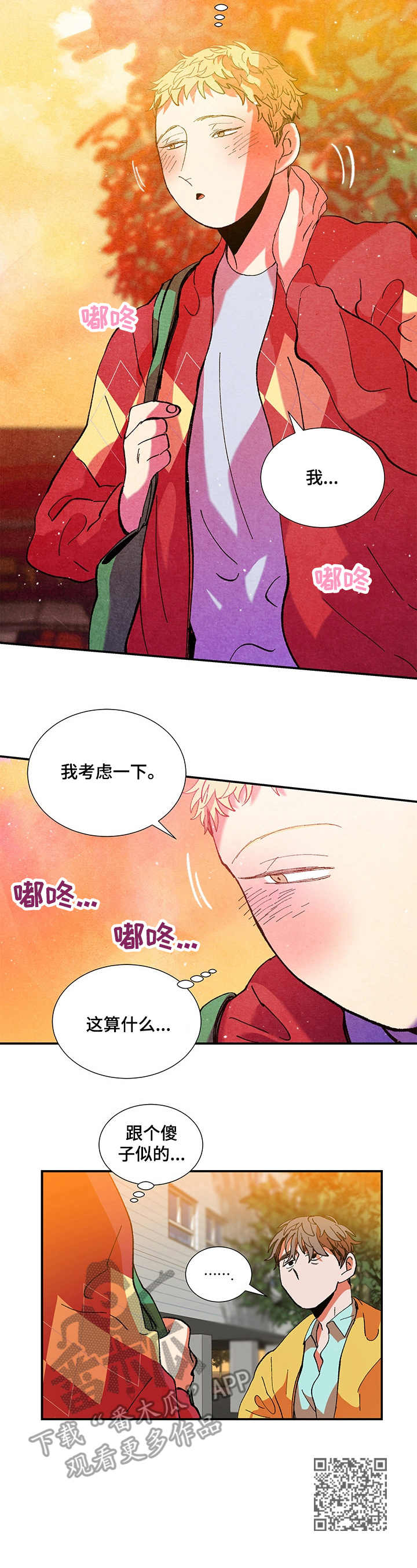 第23章：脸红11