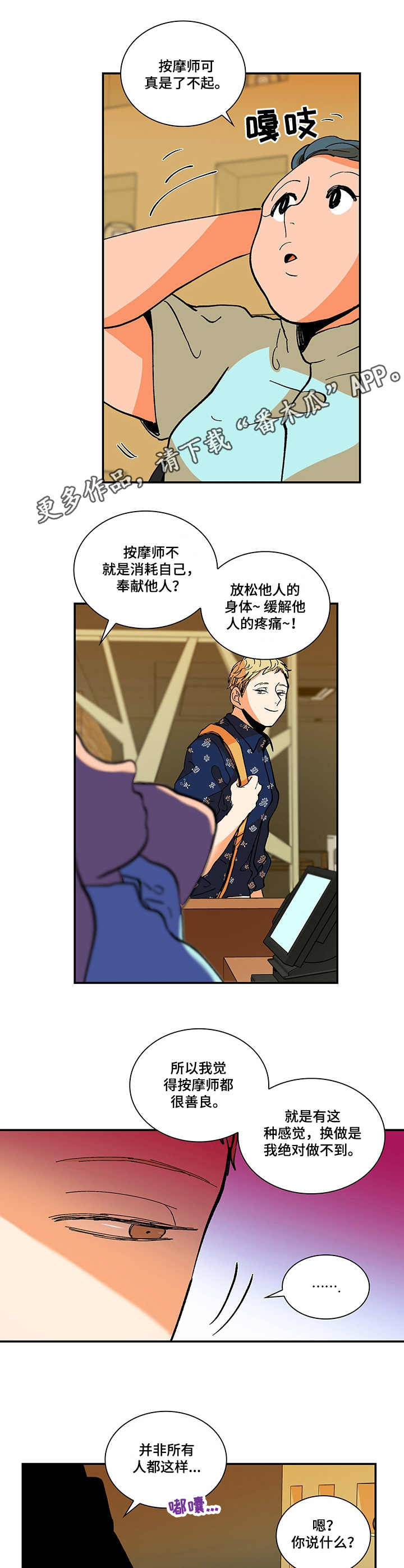 第3章：按摩师6