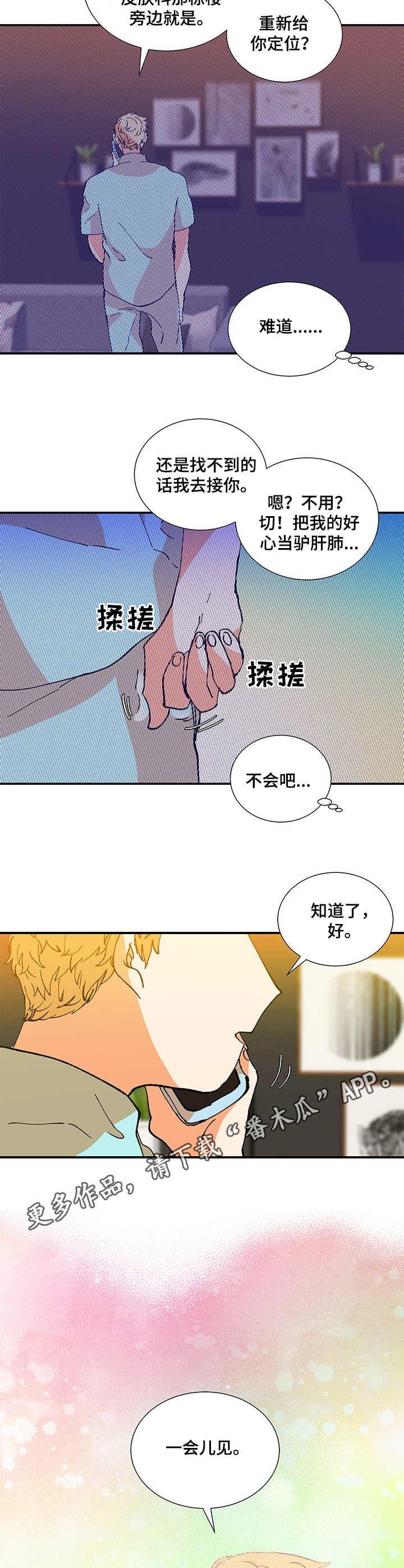 第24章：愉快8