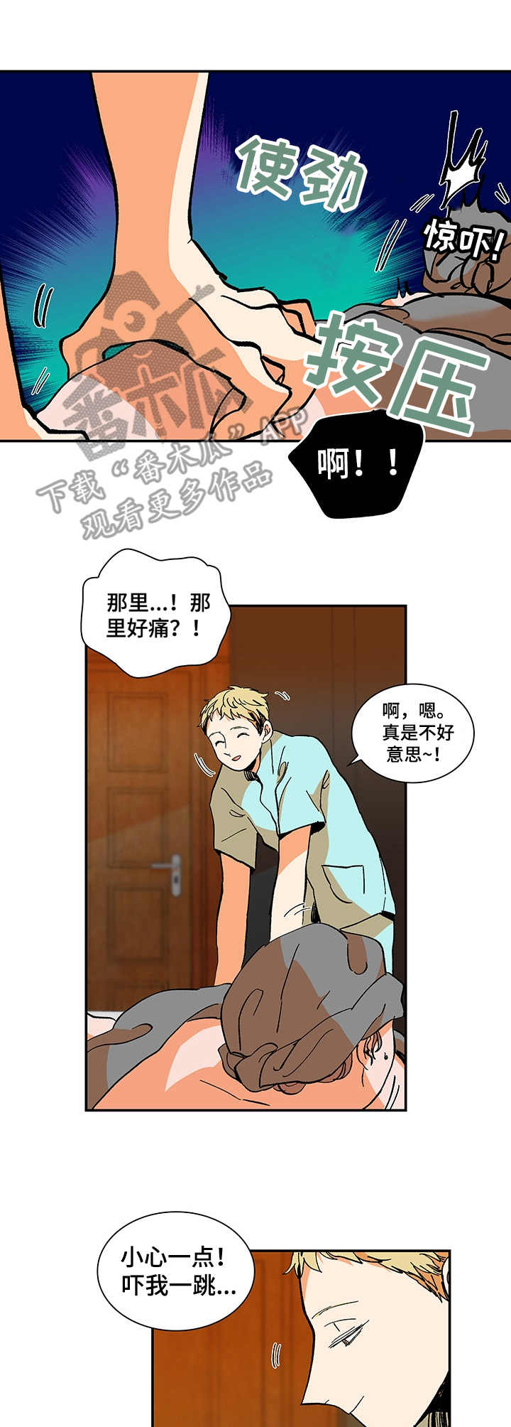 第3章：按摩师3